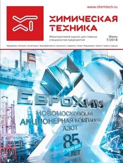 Химическая техника