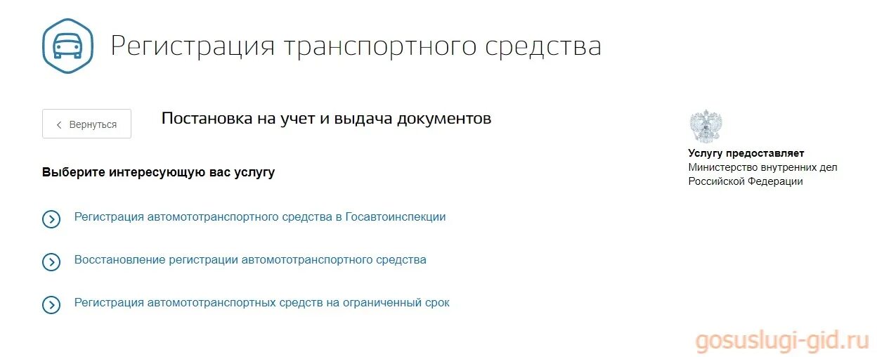 Записаться постановка на учет в. Регистрация ТС на госуслугах лизинг. Запись в ГИБДД для постановки на учет автомобиля. Госуслуги постановка на учет автомобиля юридическим лицом. Срок постановки машины на учет