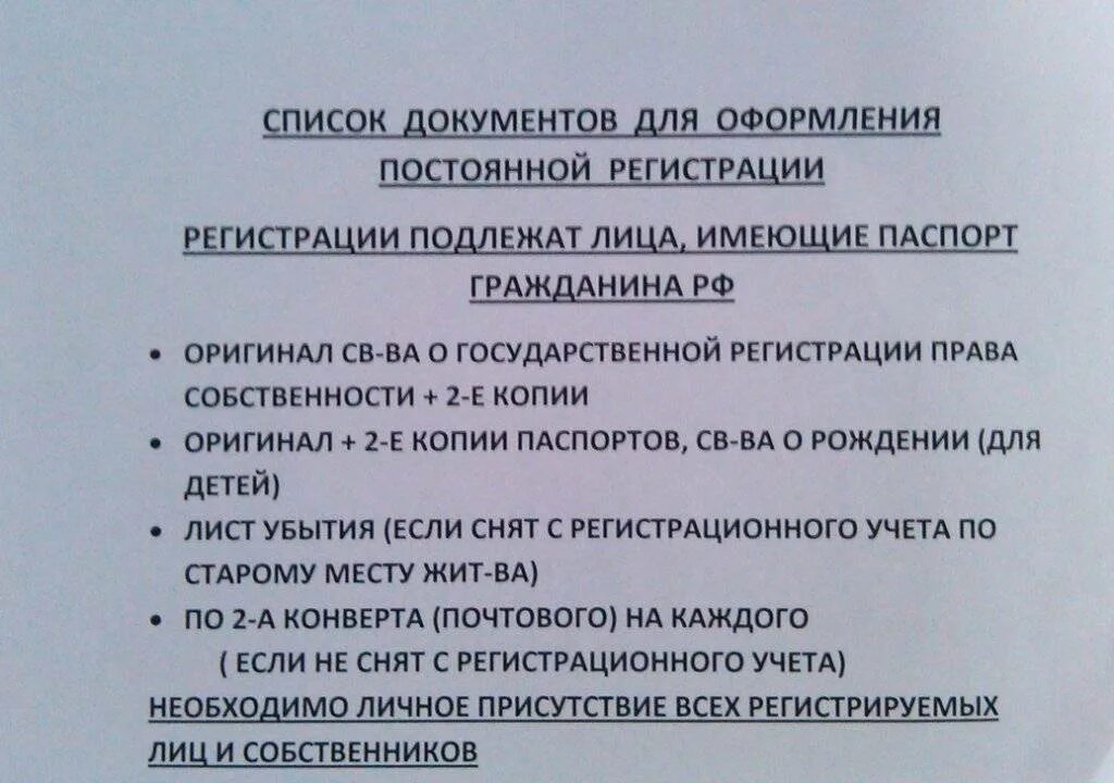 Как прописаться в доле. Какие документы нужны для прописк. Список документов для прописки. Перечень документов для прописки ребенка. Пакет документов для прописки в квартиру.