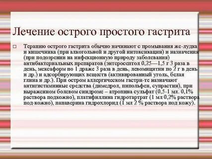 Проблемы пациента при хроническом гастрите