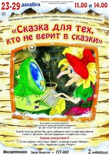 Афиша сказок картинки