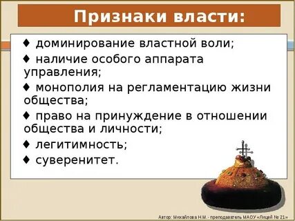 Признаком власти собственности является