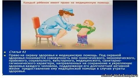 Каждый имеет право на охрану