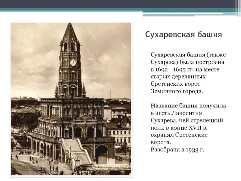 Сухарева башня архитектура xvii века. Сухарева башня в Москве при Петре 1. Башня колдуна Сухаревская башня. Сухарева башня (1692-1701). Сухарева башня в Москве 17 век.