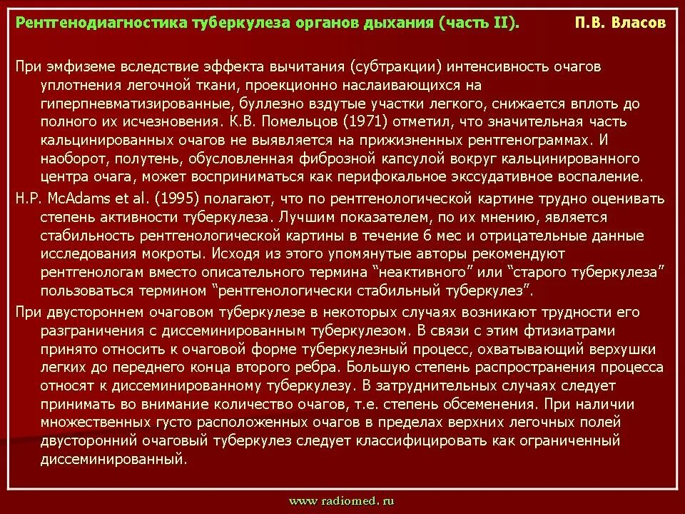 Туберкулез сегодня. Активность туберкулезного процесса. Определение активности туберкулеза. Определение активности туберкулезного процесса. Для определения активности туберкулезного процесса используют.