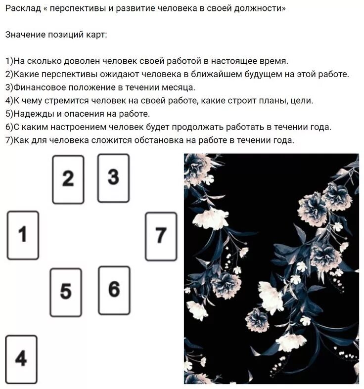 Гадание на картах на будущее работа. Расклад Таро схема расклада. Расклад на перспективу в работе. Расклад Таро работа перспективы. Расклад работа развитие и перспективы.