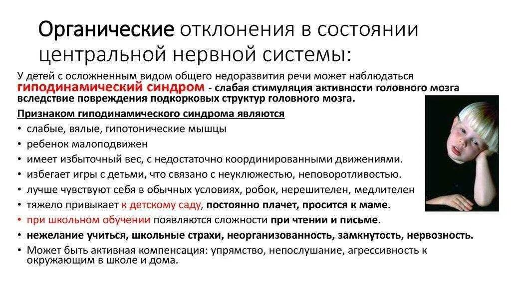 Органические симптомы поражения нервной системы. Органические заболевания ЦНС перечень. Синдром органического поражения ЦНС. Органическое расстройство ЦНС симптомы.