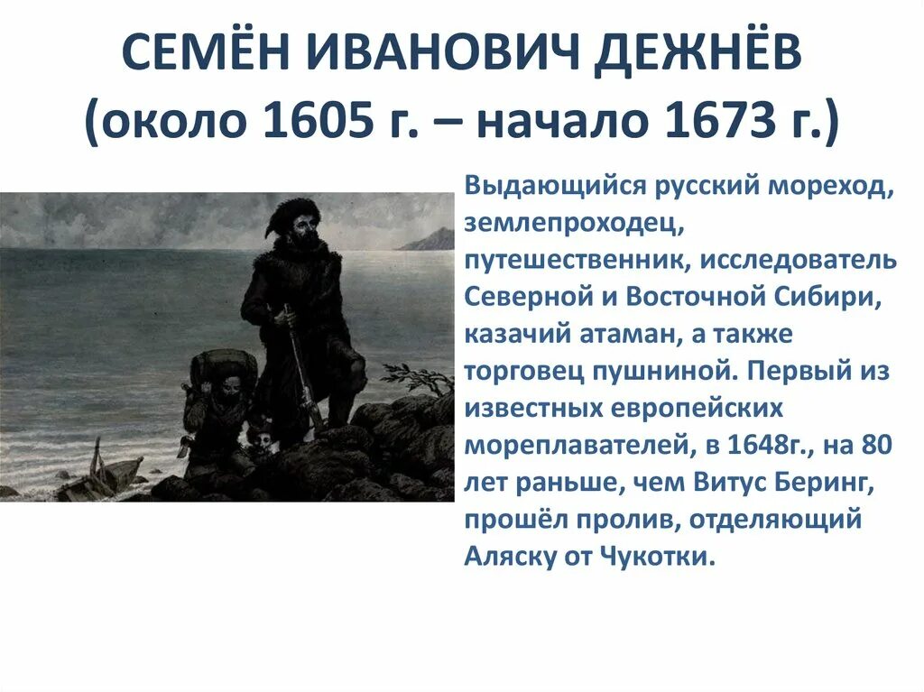 Как звали дежнева в детстве