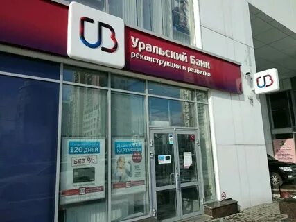 График работы урал банка