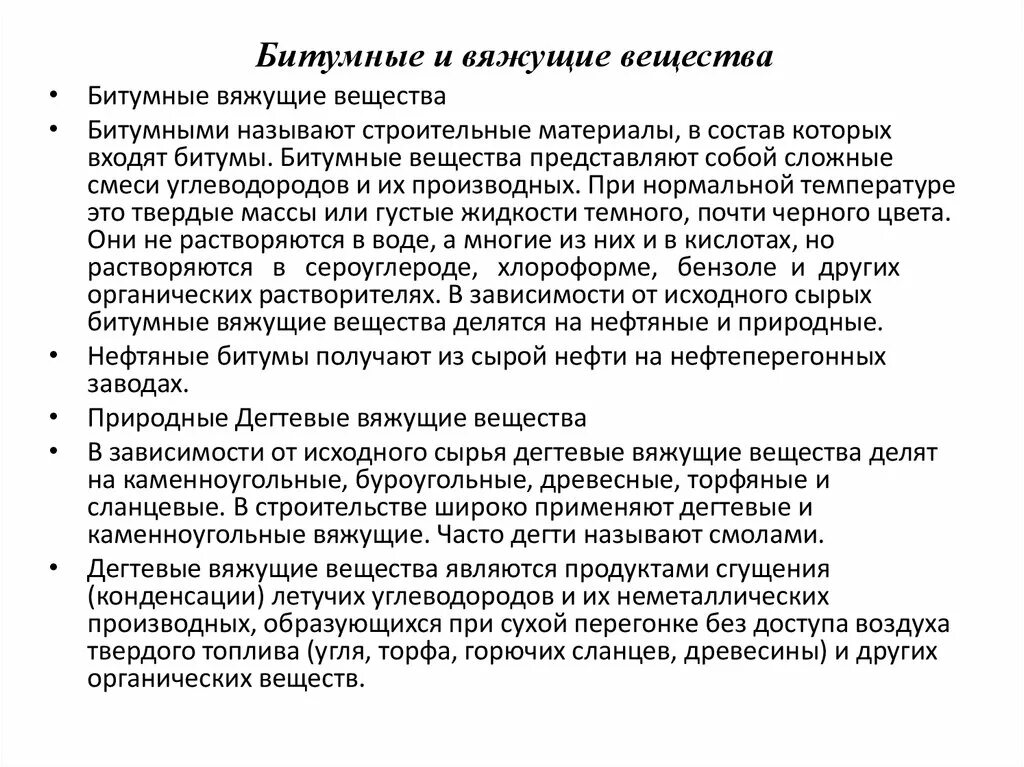 Битумные вяжущие материалы. Битумные вяжущие вещества. свойства битумных вяжущих. характеристика битумных вяжущих веществ. дегтевые вяжущие классификация.