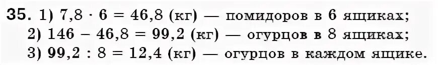 Математика 6 класс Мерзляк 35. Математика 6 класс Мерзляк задача. 35. Математика 6 класс номер 33. Математика 6 класс парагравф35. Математика 6 класс номер 1096 страница 235