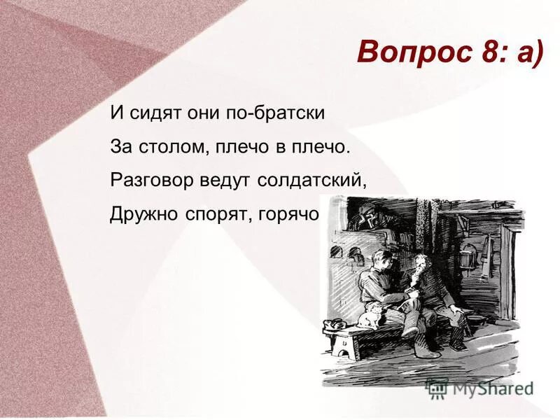 1 исповед вать спорить горяч