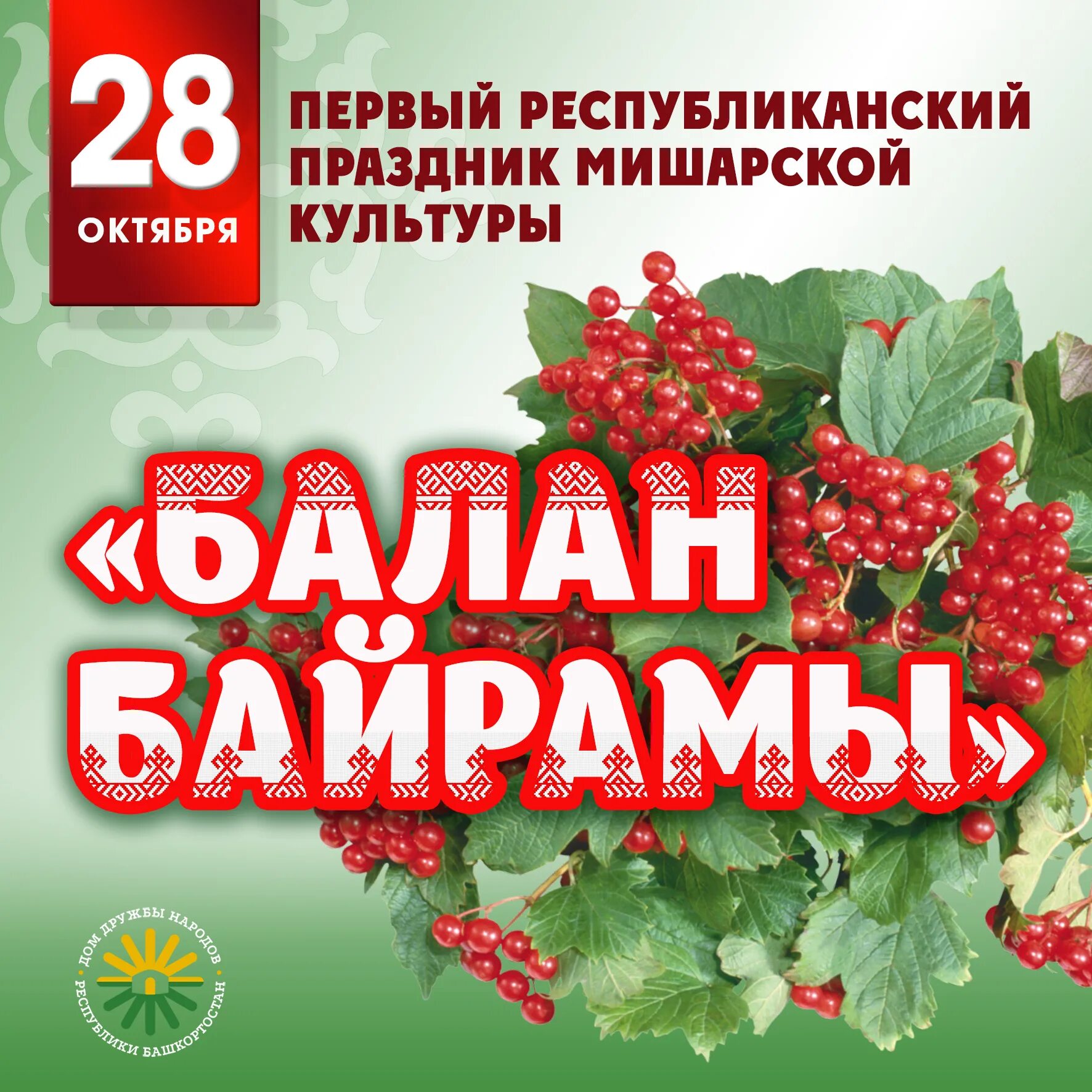 Какой завтра праздник 29 февраля. 28 Октября. 28 Октября 2022. 28 Октября какой праздник. Праздники 28.10.2022.