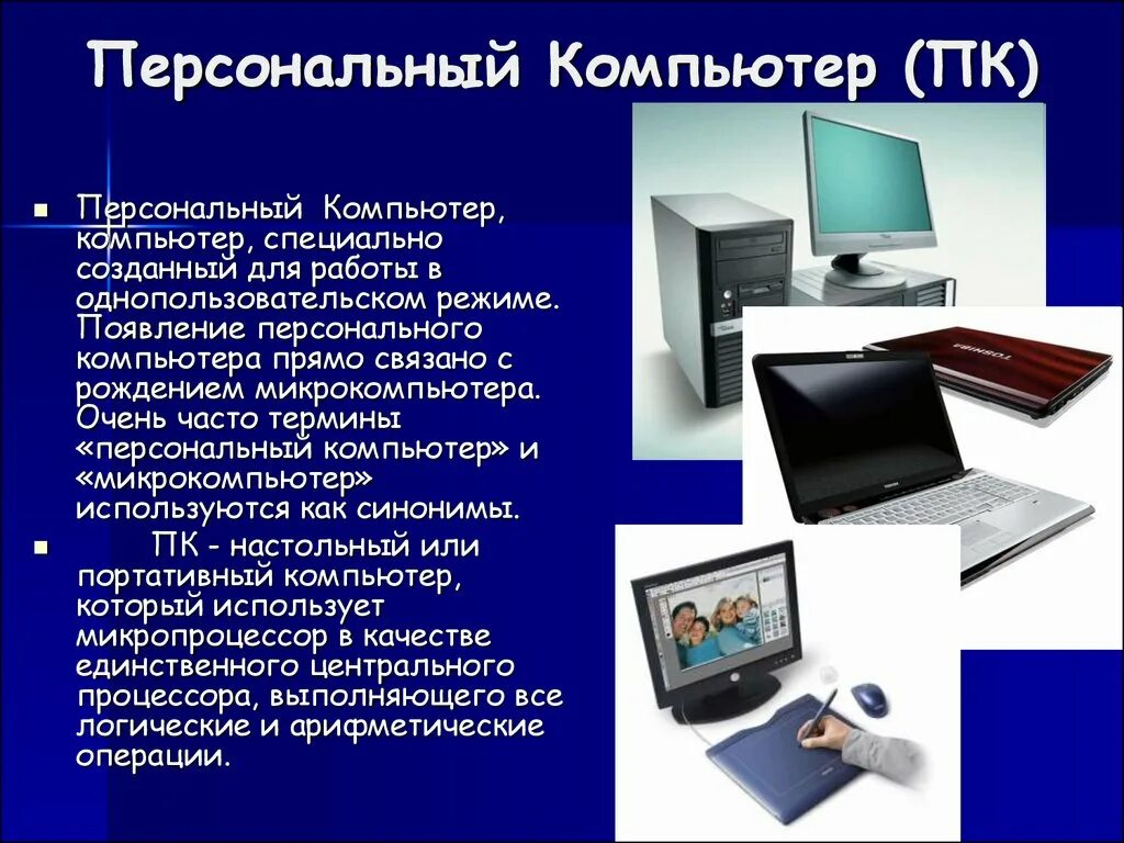 Что такое пк и по