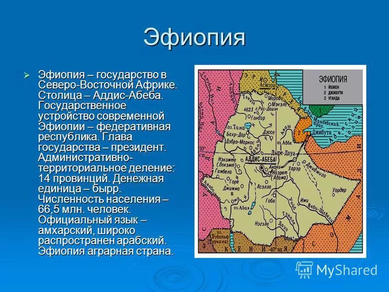 Географическое положение страны эфиопия. Географическое положение страны эфиопия