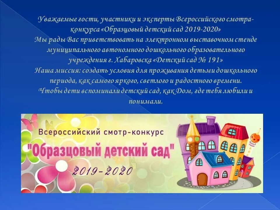 Смотр конкурс образцовый детский сад 2020-2021. Образцовый детский сад 2021-2022. Образцовый детский сад 2020-2021 всероссийский смотр-конкурс. Образцовый детский сад. Конкурс образцовый детский сад 2023.