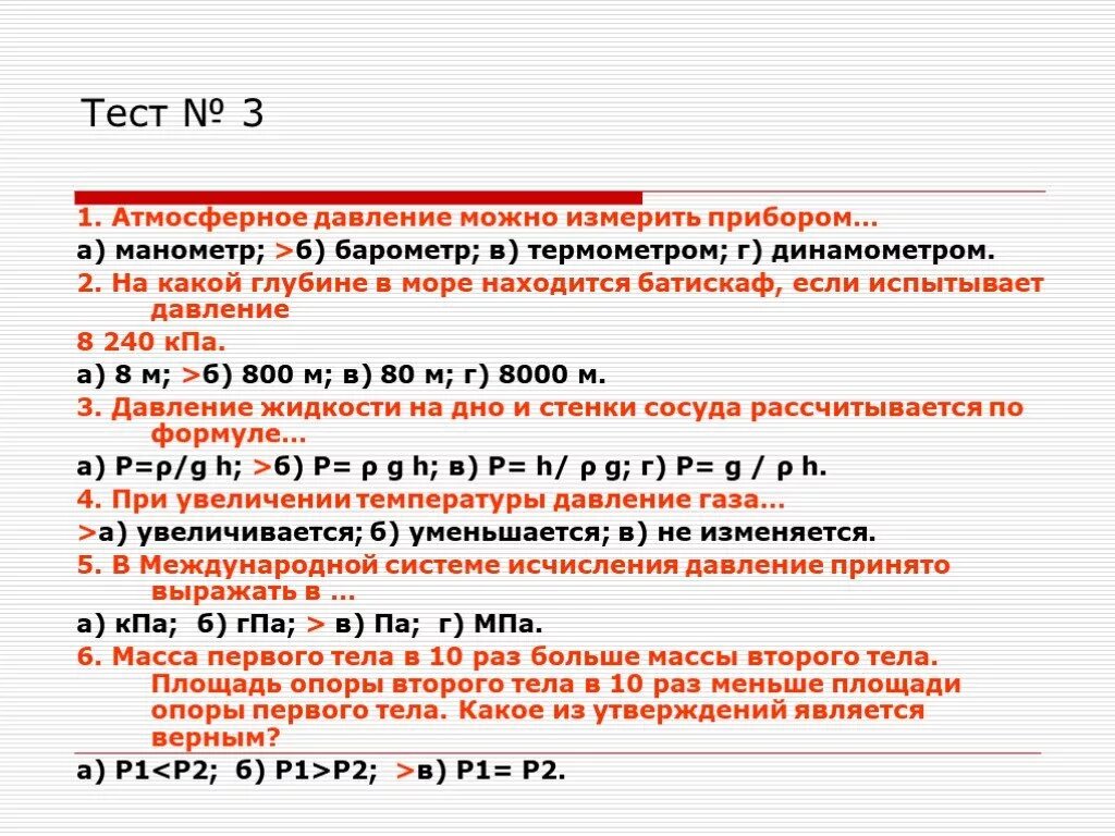 Задачи на атмосферное давление. Решение задач на атмосферное давление. Задачи на тему давление. Задачи по атмосферному давлению.