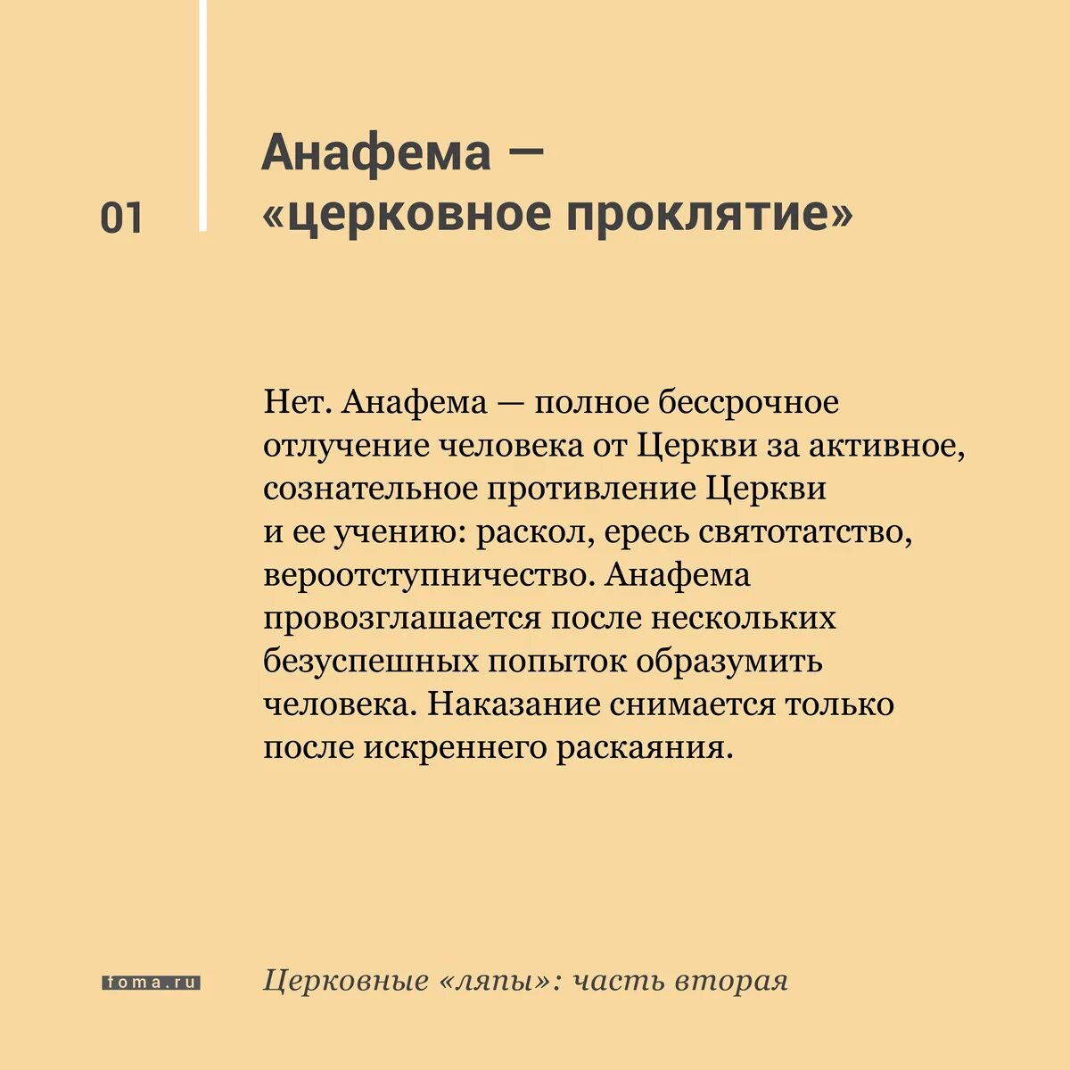 Чин анафемы. Анафема. Что такое Анафема определение. Церковная Анафема. Предать анафеме.