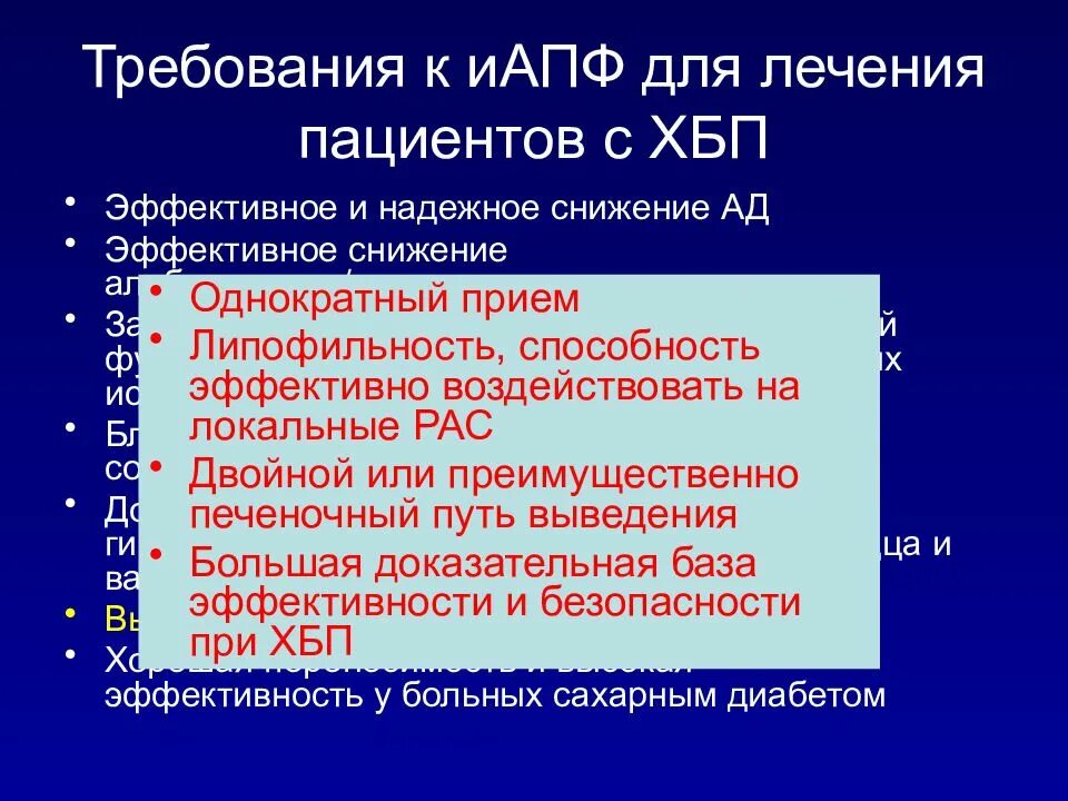 ИАПФ при ХБП. Ингибиторы АПФ при хронической болезни почек. Ингибиторы АПФ И ХБП. ИАПФ И бра при ХБП. Препараты при хбп