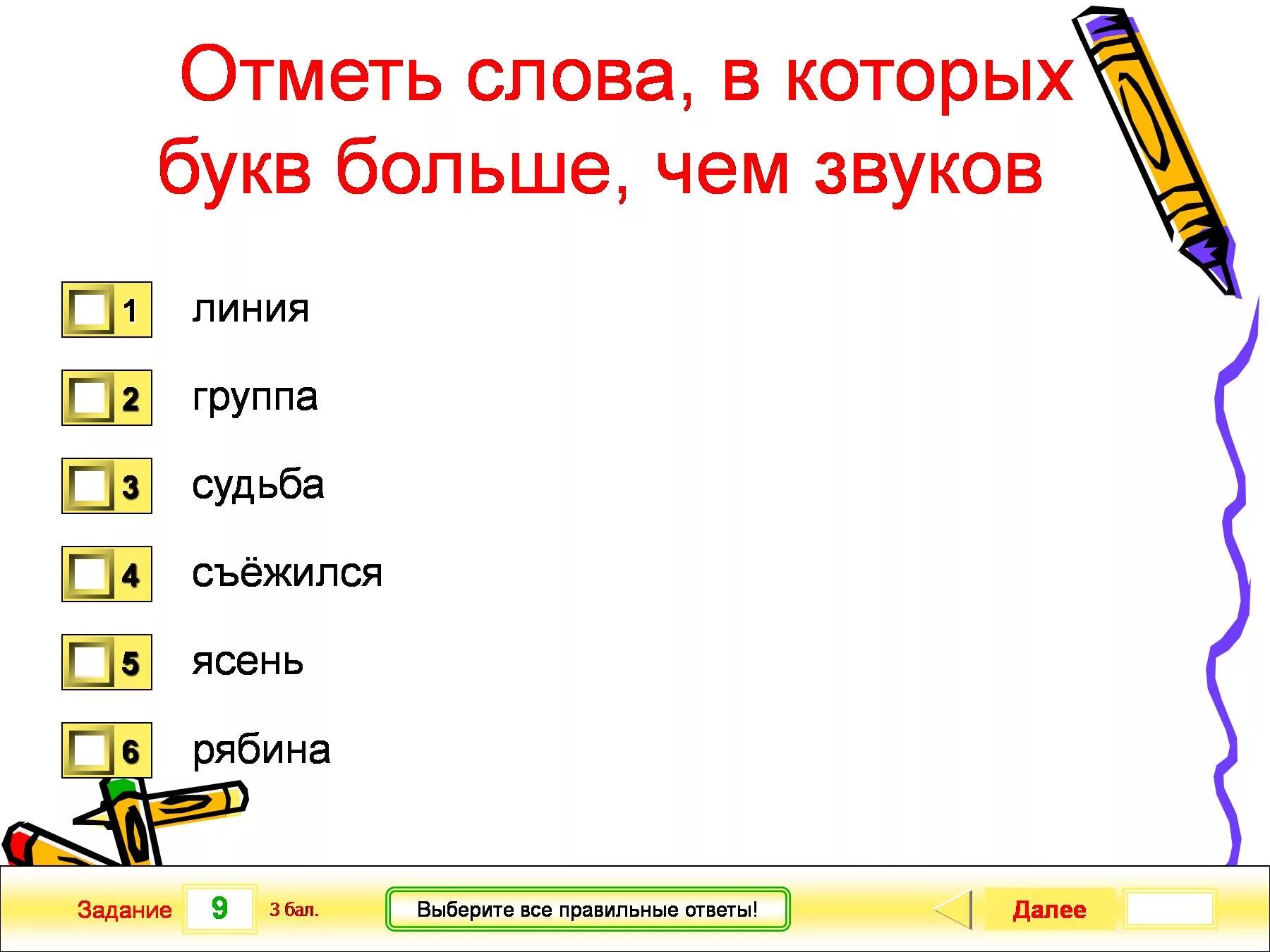 Слова в которых звуков больше. Слова в которых звуков больше чем букв. Слова в которых букв больше. Зауков больше чем бука.