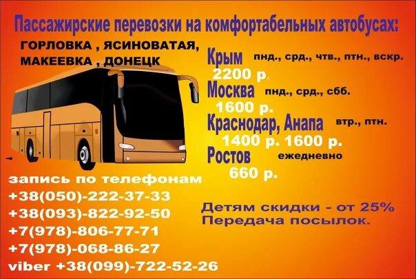 Расписание автобусов донецк ростовская обл