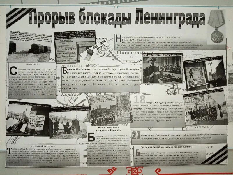 Письмо сверстнику в блокадный ленинград 1 класс ответ пример. Квест игра посвященная блокаде ленинграда. Квест игра посвященная блокаде ленинграда. Выставка инсталляция к блокаде ленинграда в музее. Блокада ленинграда мероприятия в библиотеке.