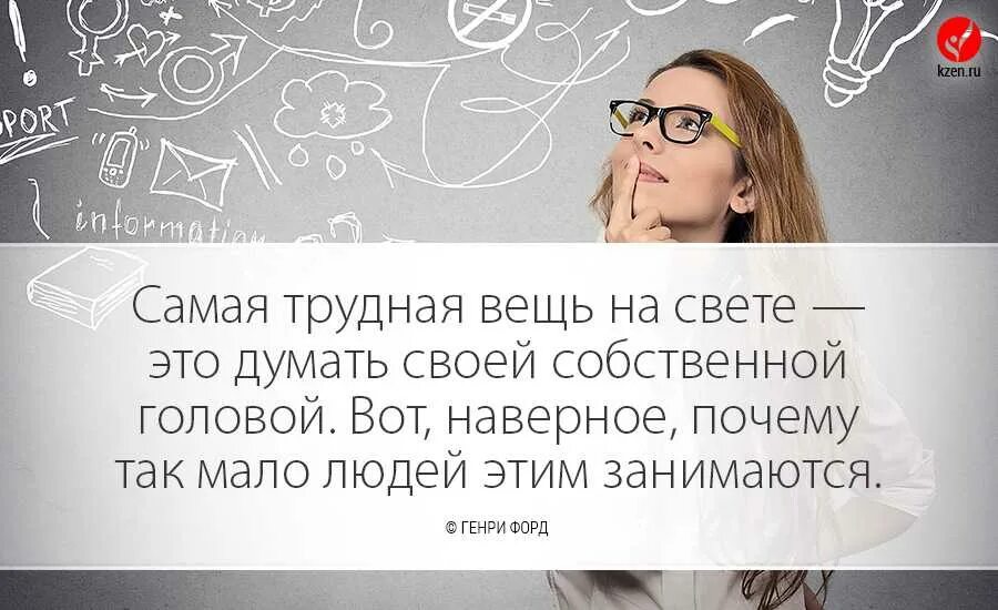 В первую очередь думай о себе. Думать в первую очередь о себе. Почему думаешь о человеке. День нестандартно мыслящих людей. Задумывались о том почему