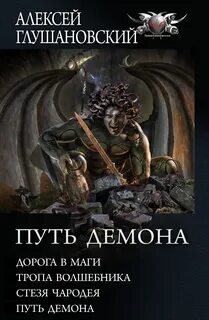 Дорога в маги аудиокнига слушать