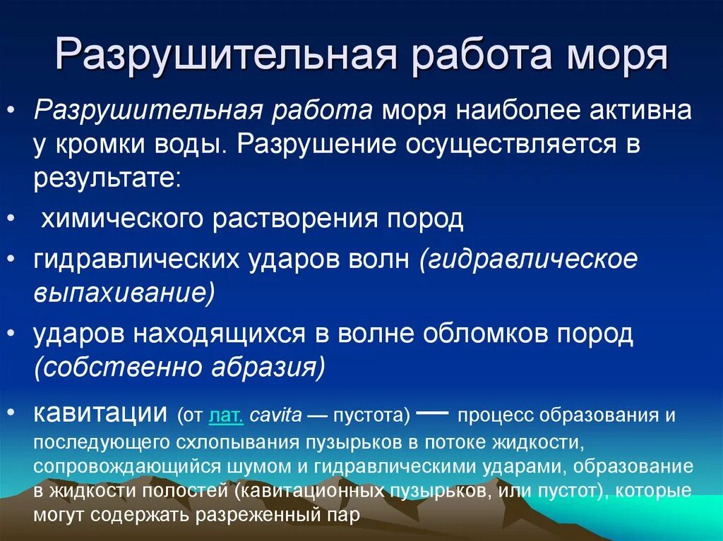 Разрушительная деятельность моря. Разрушительная работа моря. Разрушительная работ Морец. Деятельность моря.