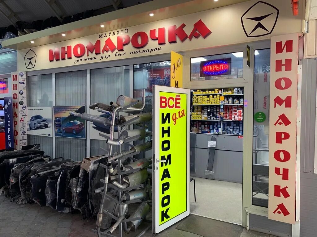 Иномарочка магазин автозапчастей. Магазин автозапчастей димитровград. Иномарочка магазин автозапчастей. Иномарочка торбеево. Иномарочка магазин автозапчастей.