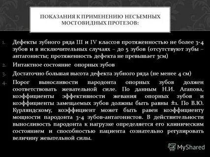 Показания к протезированию