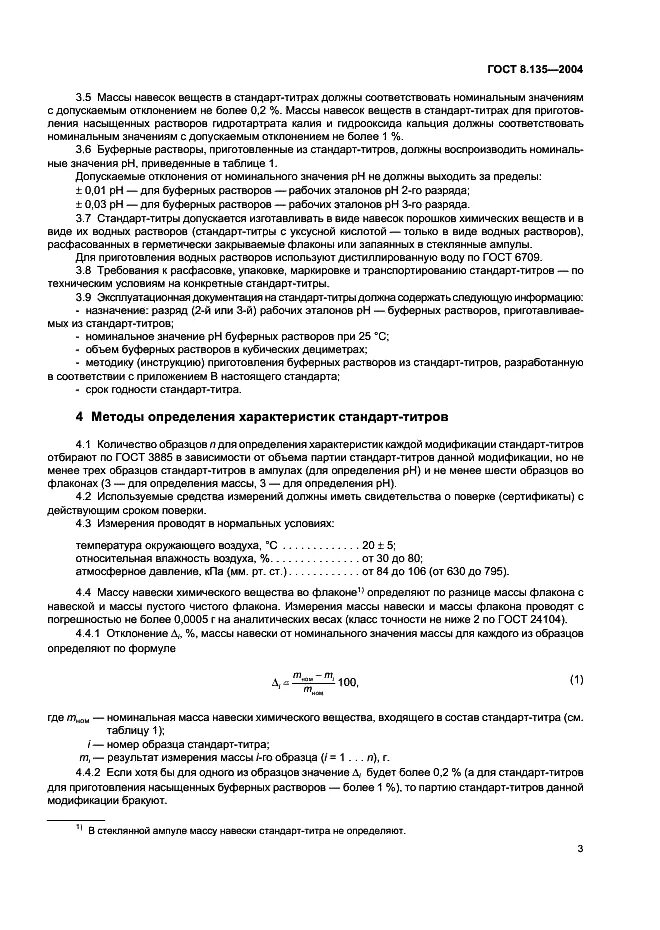 Стандарты рн