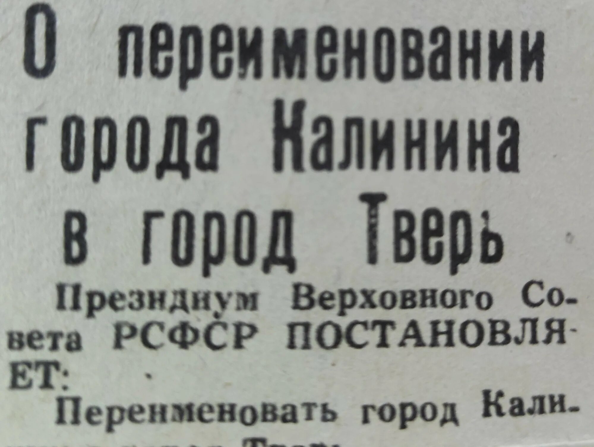 Тверь 29 июля 1990 года переименование. Переименования советских городов. Названия советских городов переименованных. Переименовые города в СССР. В каком году оренбург переименовали в чкалов