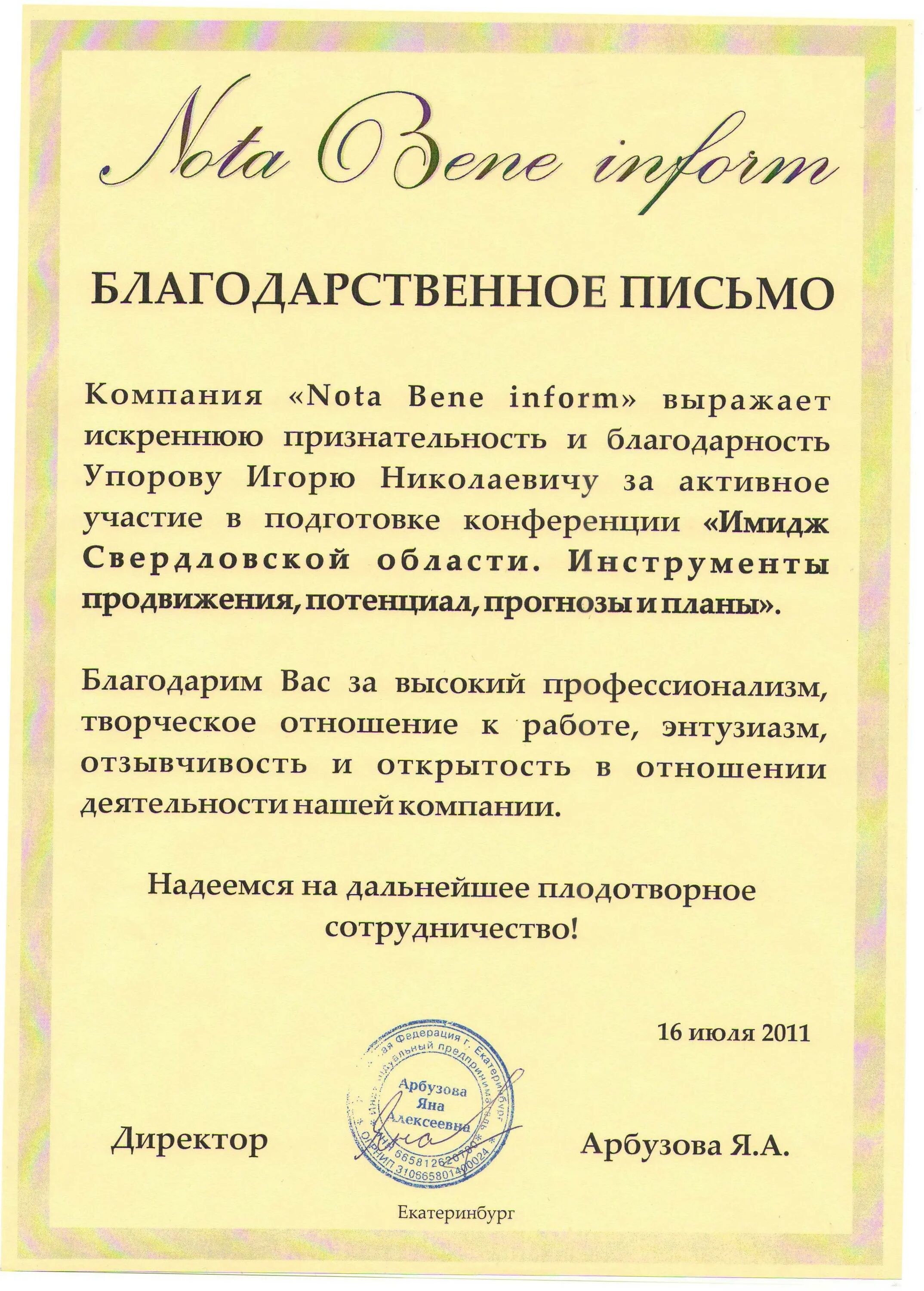 Благодарственное письмо образец. Благодарственное письмо обра. Благодарственное письмо текст. Письмо-благодарность образец.