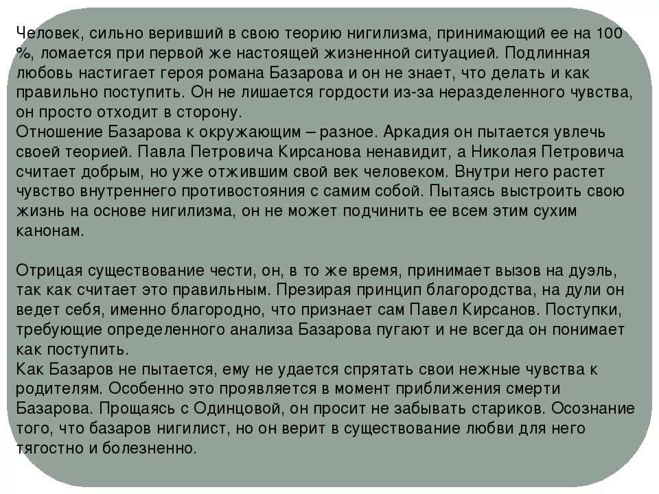 Почему базаров был. Базаров герой своего времени. Чел нигилист в романе отцы и дети. Базаров сочинение. Образ Базарова сочинение.