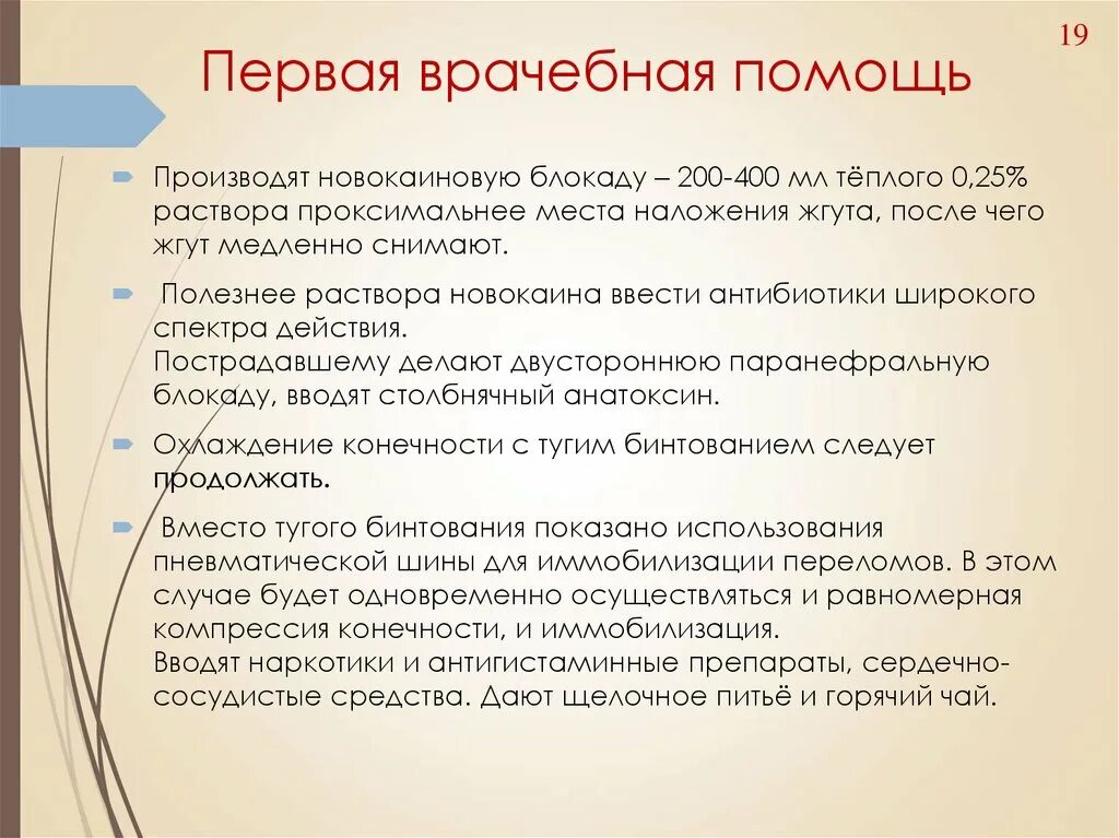 Первая врачебная помощь оказывается. Пульпит первая врачебная помощь. Оказание первой медицинской помощи при остром пульпите. Первая врачебная помощь растворы. Столбнячный анатоксин первая врачебная помощь.