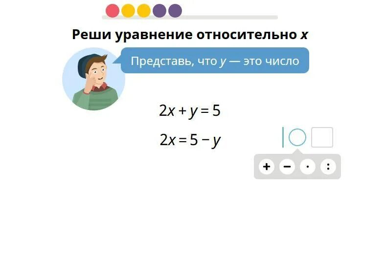 Реши уравнения x 8 4 7 35. Решить относительно х уравнение. Реши относительно у уравнения. Реши уравнения относительно х 2x+y 5. Реши уравнение относительно x 2x+y 5 учи ру.