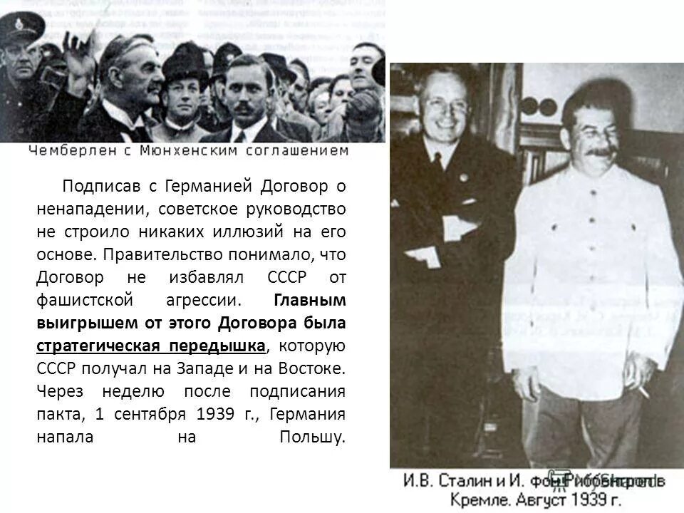 1939 год соглашение с германией. советско-германский договор о дружбе и границах. молотов риббентроп пакт о дружбе. 1939 г. договор о ненападении между германией и ссср.