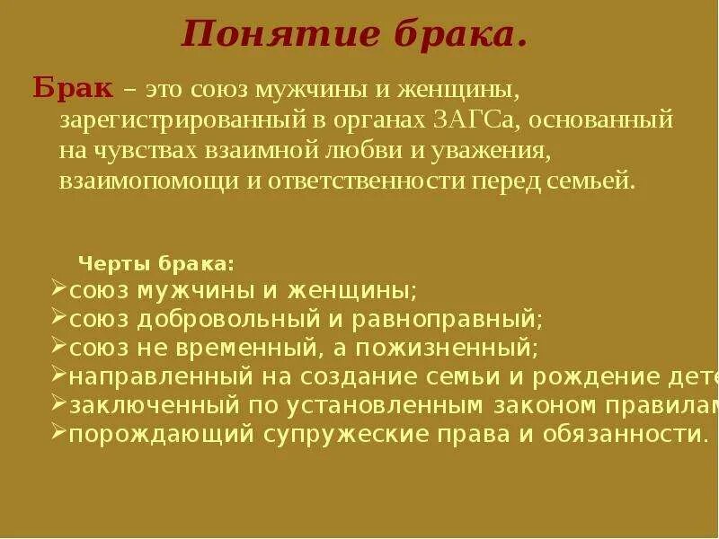 Понятие брака. Брак определение. Брак юридическое определение. Определение понятия брак. Что означает брачный