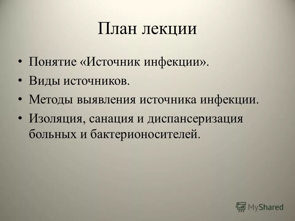 Источники инфекции. Понятие об источнике инфекции. Неконтагиозные заболевания это. Источники инфекции. Назовите источники хирургической инфекции.