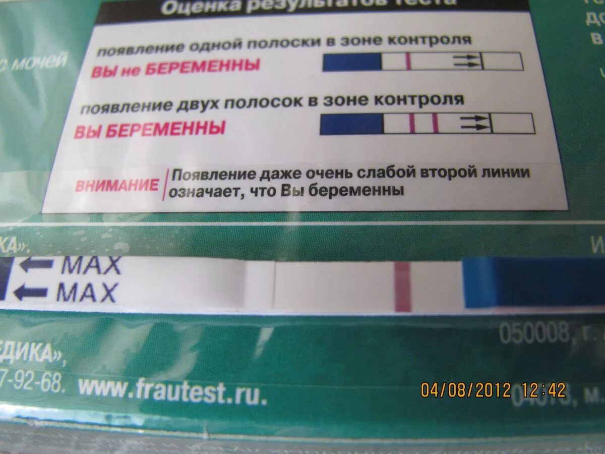 Если слабо видно вторую полоску на тесте. Полоски на тесте. тест на беременность. тест с бледной полоской. вторая полоска на тесте.