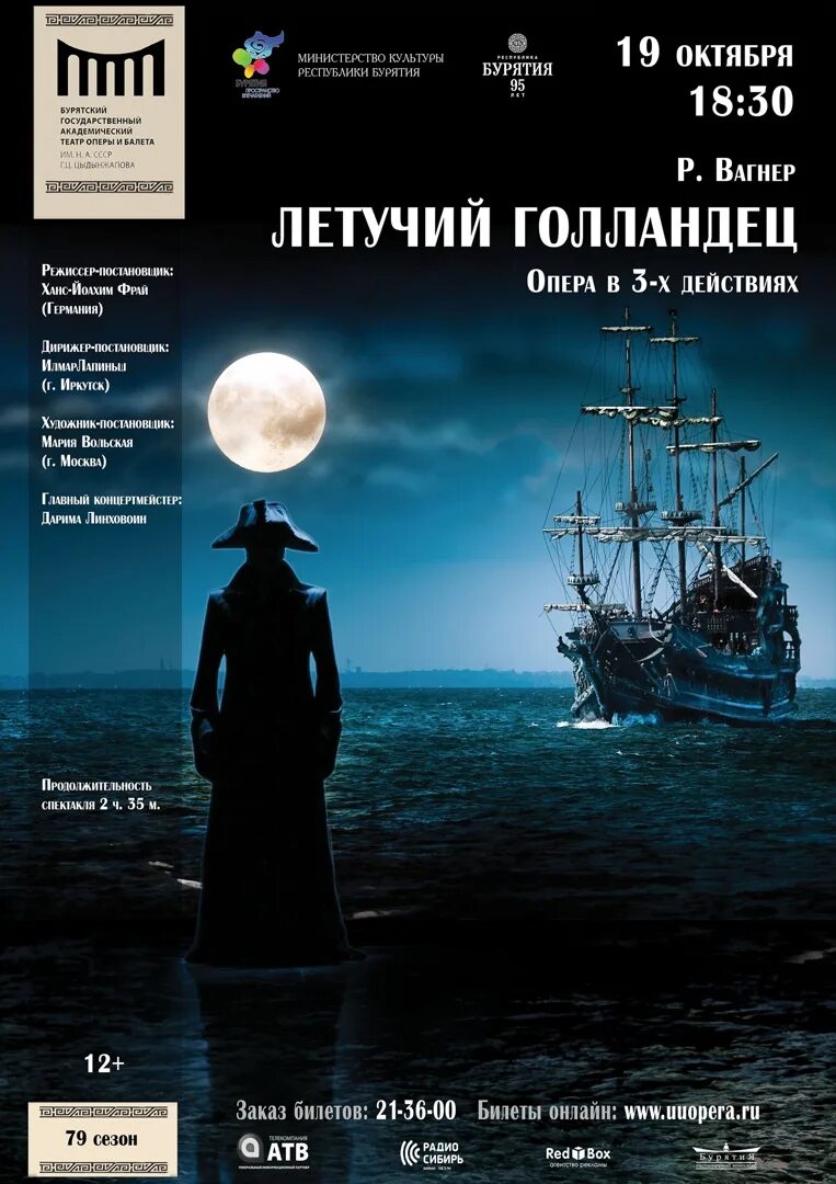 Летучий голландец опера вагнера. Легенда о летучем голландце книга. Вагнер композитор летучий голландец. Летучий голландец корабль призрак. Летучий голландец краткое содержание.