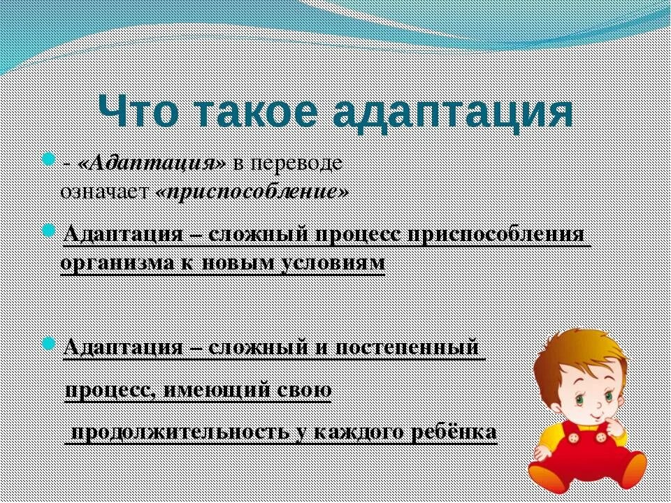 Презентация на тему адаптация. Адаптационный материал. Адаптация детей. Уроки адаптации. Заменить слово адаптация