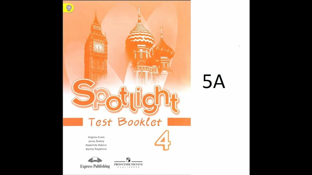 Spotlight test 1. Английский яз.4кл.spotlight.контрольные задания быкова. spotlight 4 test booklet 1a. английский тест буклет быкова 4 класс. контрольные test booklet по английскому языку spotlight.