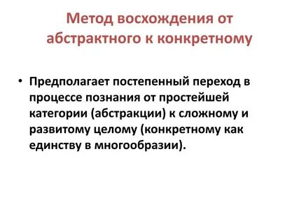 Методика от простого к сложному