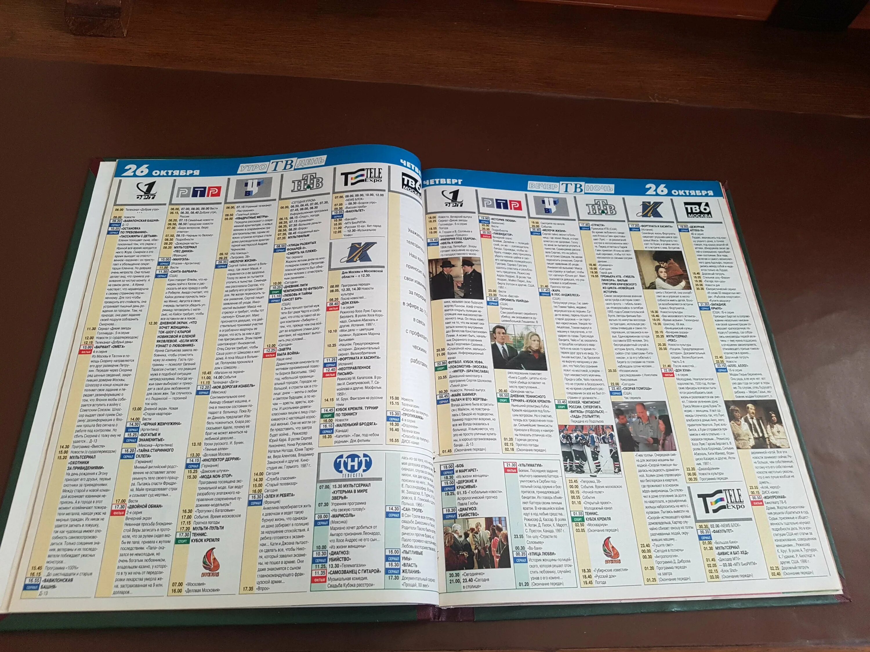 тв программа. телепрограмма на нтв 1994. телереклама. телепрограмма. телепрограмма тнт.