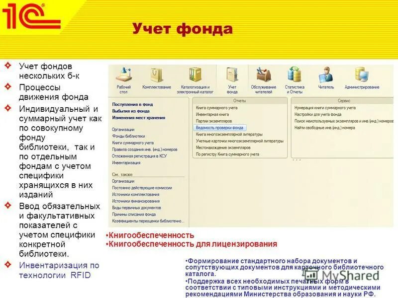 бухгалтерия фонд. бухгалтерия фонд. карточка безынвентарного учета фонда. бюджетный учет. учет и хранение музейных фондов.