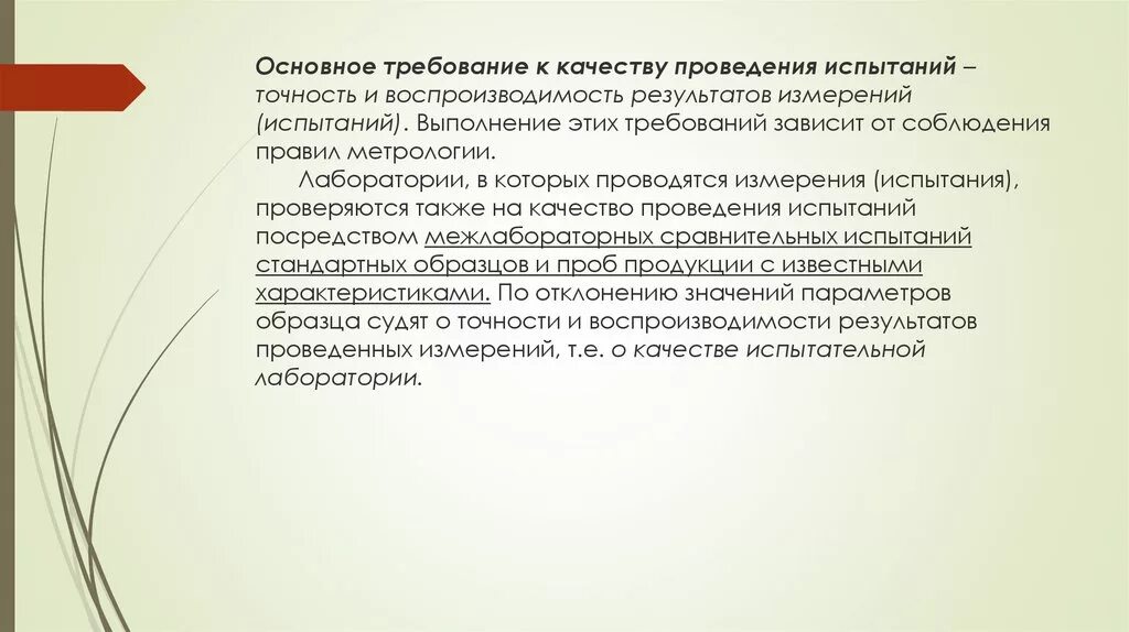 Воспроизводимость результатов испытаний это. Проведение испытаний измерений. Проводимых испытаний продукции на предприятии. Качество испытаний это.