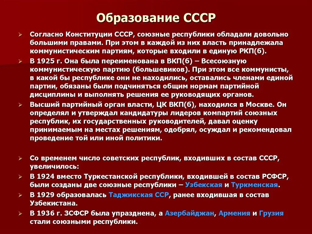 Краткое образование союза. Характеристика образования СССР кратко. Образование СССР события кратко. История образования СССР кратко. Образование СССР 1922 кратко.