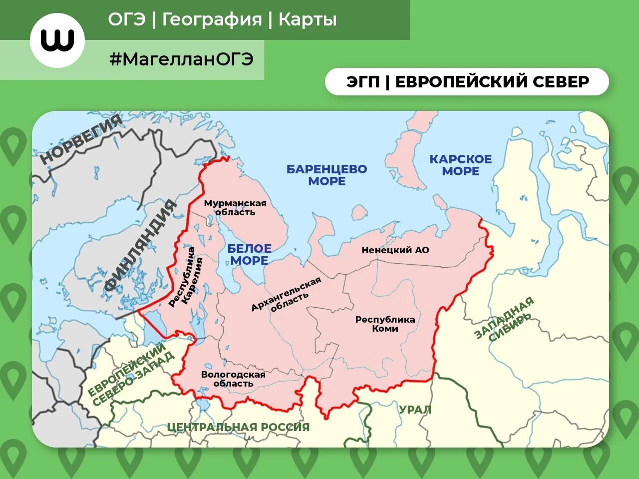 Республики европейского севера россии. ЭГП европейского севера. Расположение европейского севера России.